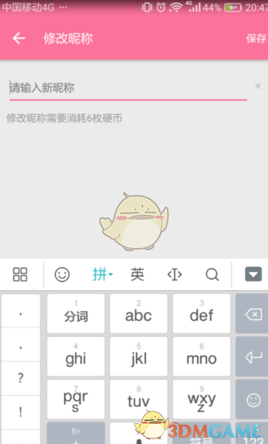 《哔哩哔哩》修改昵称方法介绍