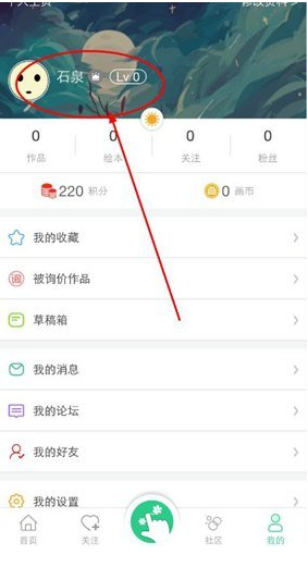 《画吧》换头像教程
