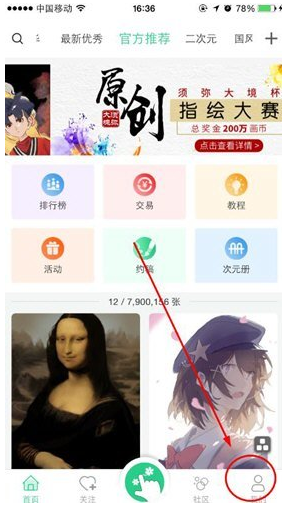 《画吧》换头像教程
