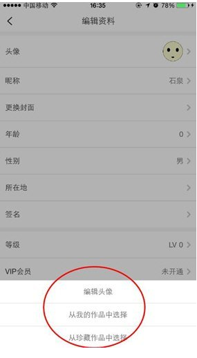 《画吧》换头像教程