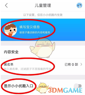 《优酷》儿童模式设置方法介绍