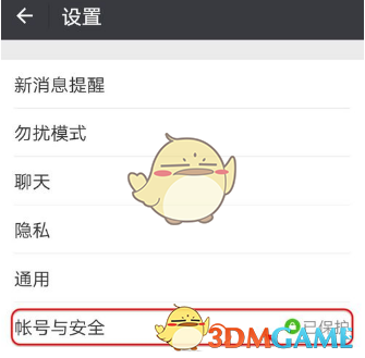 《微信》绑定应用查看方法介绍