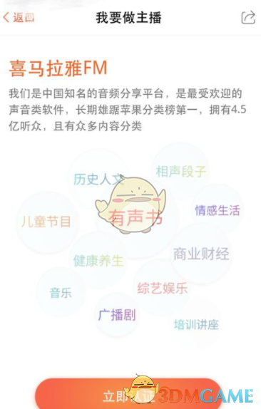 《喜马拉雅FM》直播方法介绍