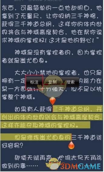 《安卓读书》添加标注方法介绍