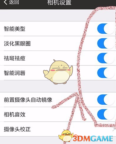 《美图秀秀》相机设置方法介绍