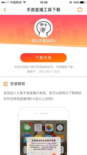 《斗鱼直播伴侣》iOS版使用教程