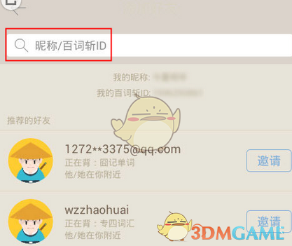 《百词斩》添加好友方法介绍