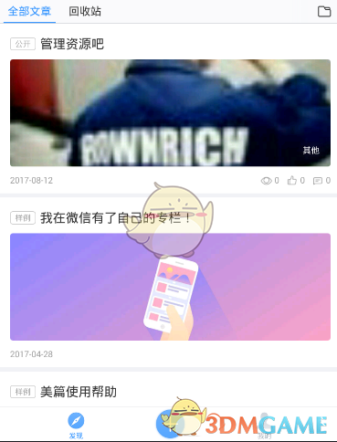 《美篇》设置私密的方法