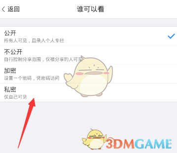《美篇》设置私密的方法
