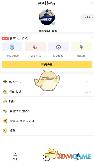 《嗨起》认证方法介绍
