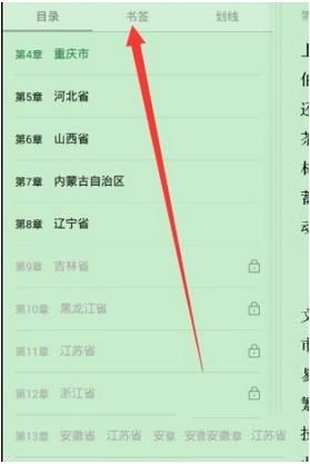 《微信读书》书签功能使用方法介绍