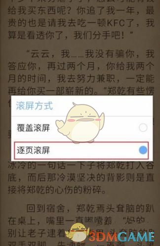 《畅读书城》设置屏幕滚动方法介绍