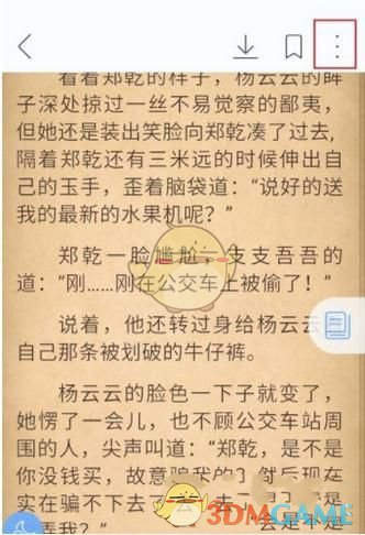 《畅读书城》设置屏幕滚动方法介绍