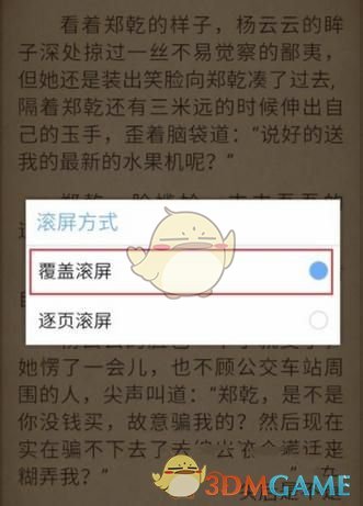 《畅读书城》设置屏幕滚动方法介绍