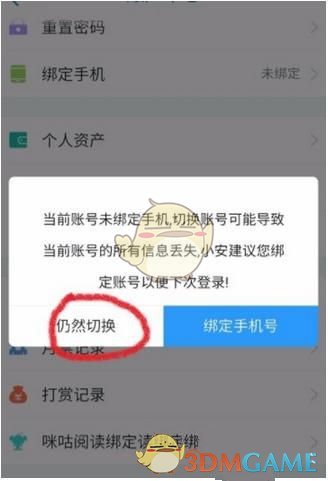 《畅读书城》系统自动生成账号找回方法介绍