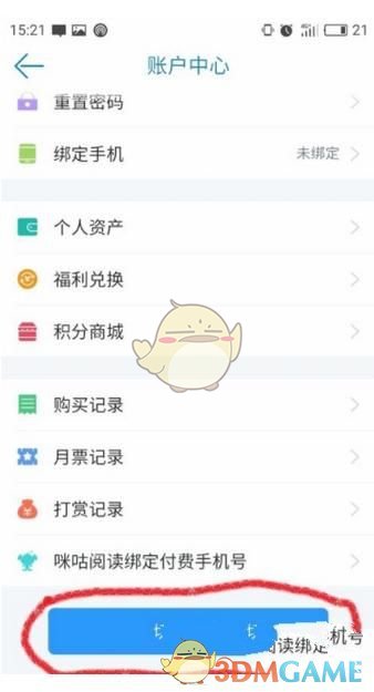 《畅读书城》系统自动生成账号找回方法介绍