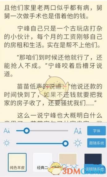 《畅读书城》阅读排版设置方法介绍