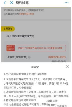 《支付宝》预约超级试驾汽车方法介绍