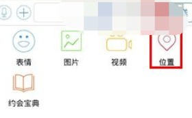 《疯点》发送地理位置方法介绍