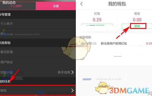 《疯点》提现方法介绍