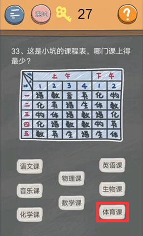 《史小坑的烦恼4囧校园》第33关攻略