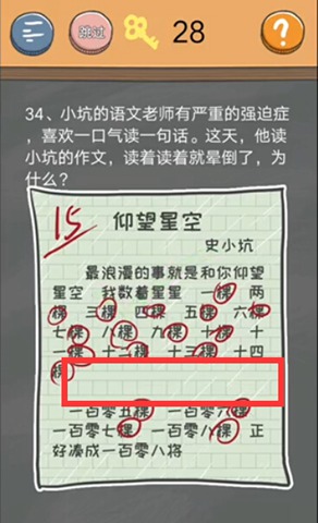 《史小坑的烦恼4囧校园》第34关攻略