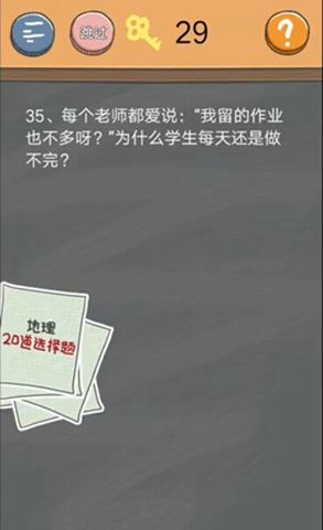 《史小坑的烦恼4囧校园》第35关攻略