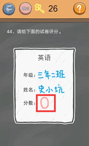 《史小坑的烦恼4囧校园》第44关攻略