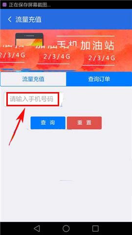 《猎豹清理大师》查询流量充值记录方法介绍