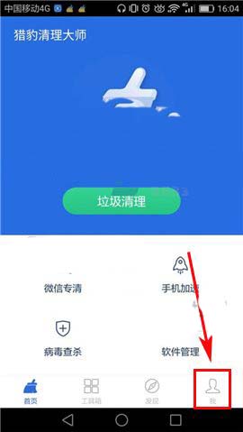 《猎豹清理大师》查询流量充值记录方法介绍