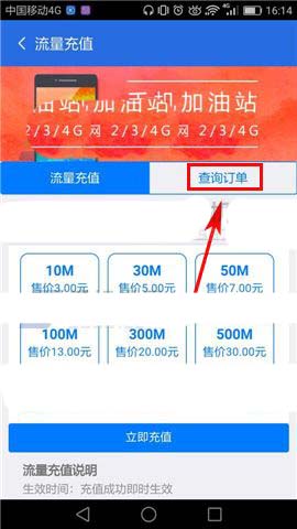 《猎豹清理大师》查询流量充值记录方法介绍