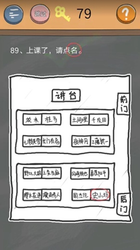 《史小坑的烦恼4囧校园》第89关攻略