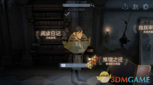 《第五人格》推理积分获得上限