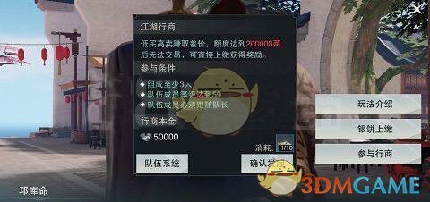 《楚留香手游》江湖行商挂机跑商攻略