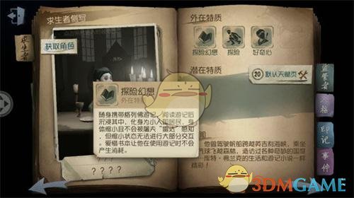 《第五人格》道具格列佛游记缩小书图鉴介绍