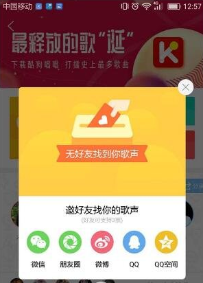 《酷狗音乐》打擂拉票方法分享