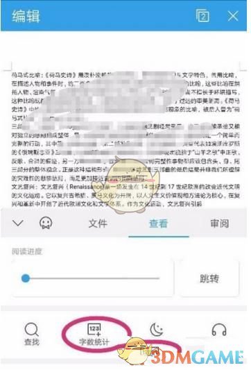 《手机WPS Office》查看文档总字数方法介绍