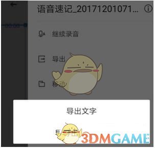 《有道云笔记》录制语音笔记方法介绍