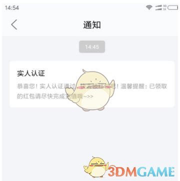 《闲鱼》实名认证方法介绍