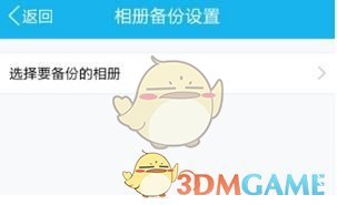 《微云》备份照片方法介绍