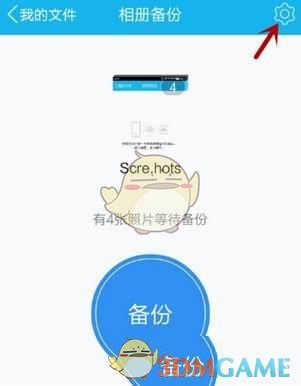 《微云》备份照片方法介绍