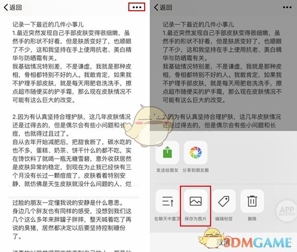 《微信》长截图怎么弄？自带长截图功能使用教程