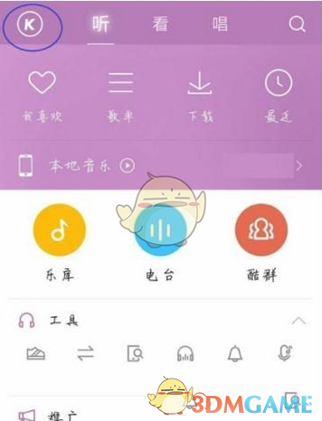 《酷狗音乐》更改启动问候音方法