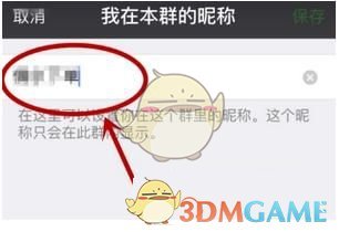 《微信》修改群聊昵称方法介绍