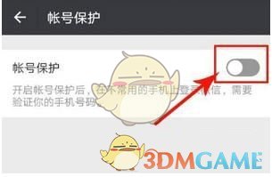 《微信》开启账号保护方法介绍