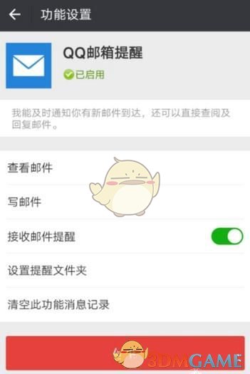《微信》开启QQ邮箱提醒功能方法介绍