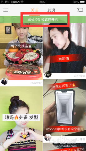 《快手》家长控制模式开启方法介绍