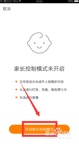《快手》家长控制模式开启方法介绍