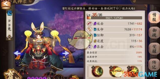 《阴阳师》吸血姬副本第十层半自动通关阵容攻略