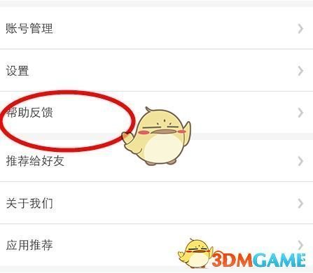《画吧》提交问题反馈方法说明